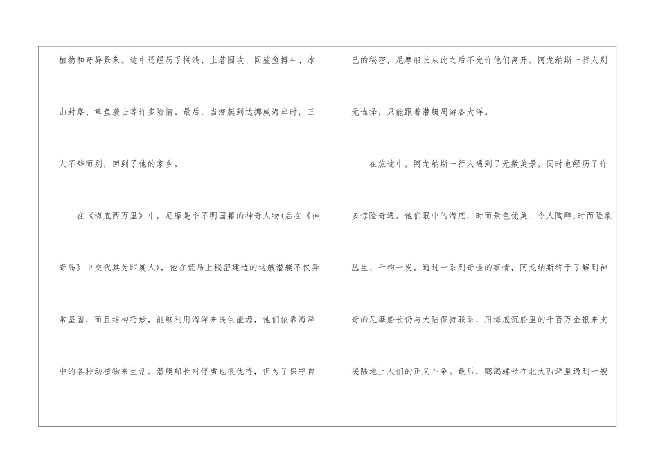 海底两万里知识点归纳整理-海底两万里主要内容-语文课外知识-语文知识_第3页