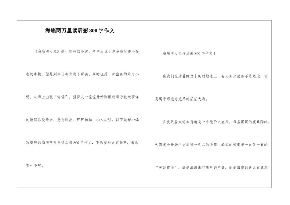 海底两万里读后感800字作文_第1页