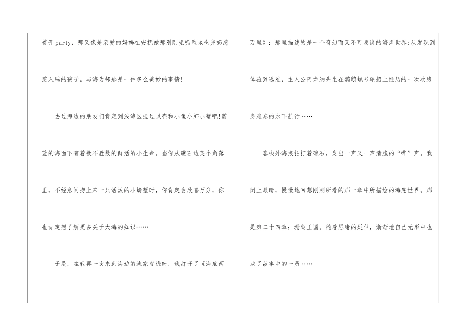 海底两万里读后感800字作文_第2页