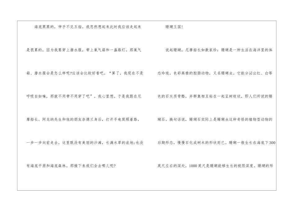 海底两万里读后感800字作文_第3页