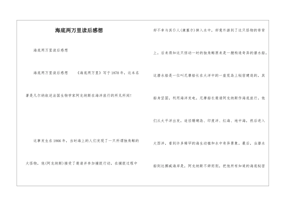 海底两万里读后感想_第1页