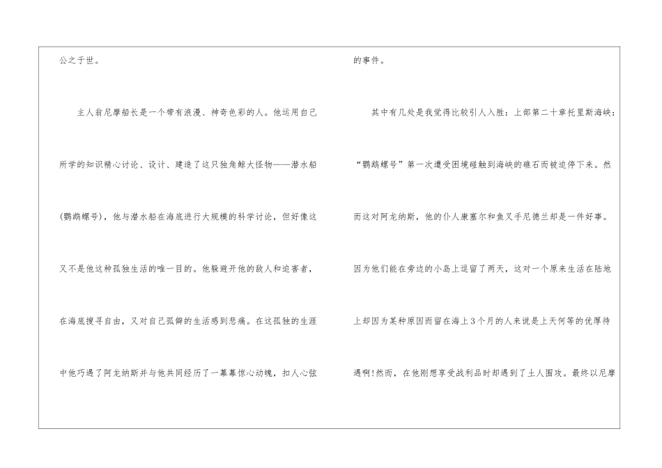 海底两万里读后感想_第2页