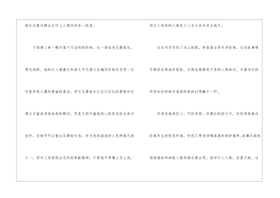 海底两万里读后感想_第3页