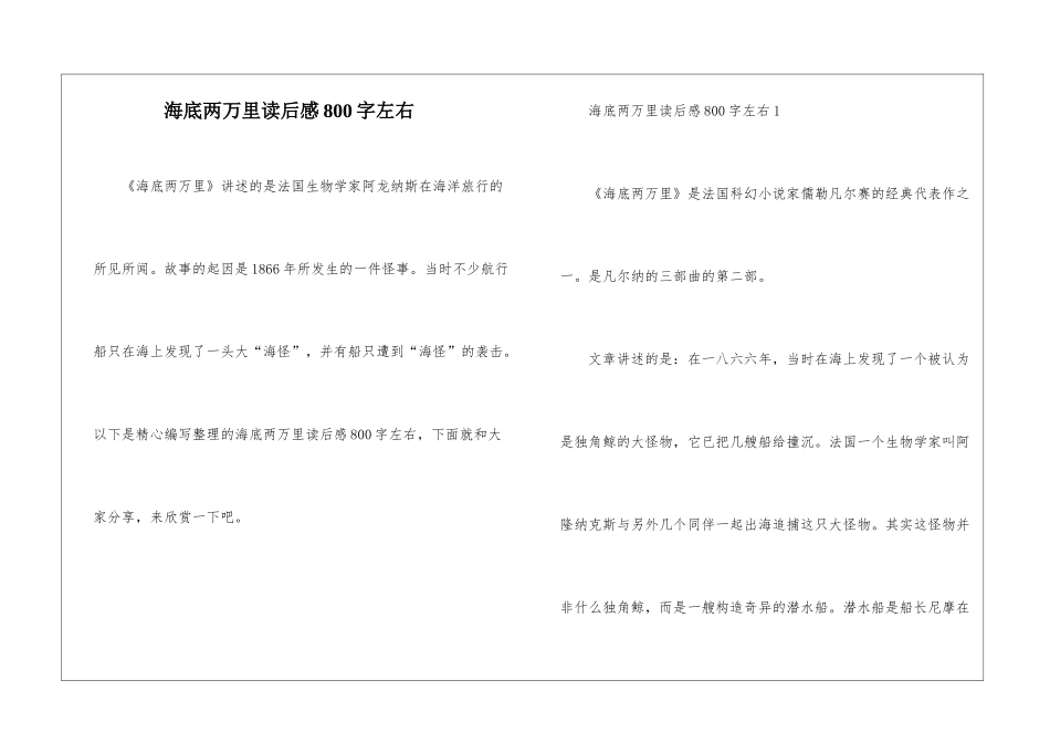 海底两万里读后感800字左右_第1页