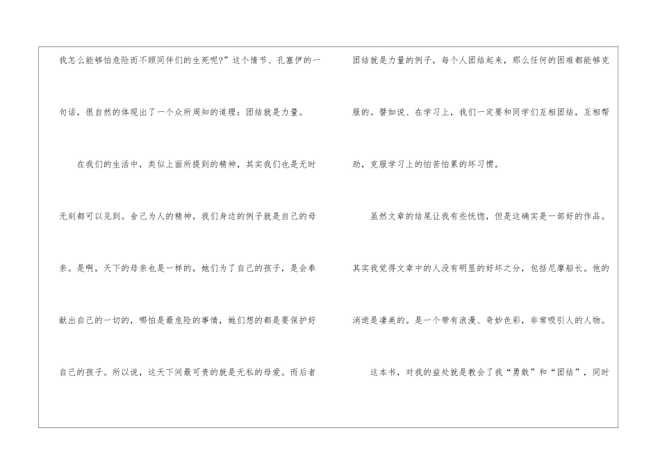海底两万里读后感800字左右_第3页