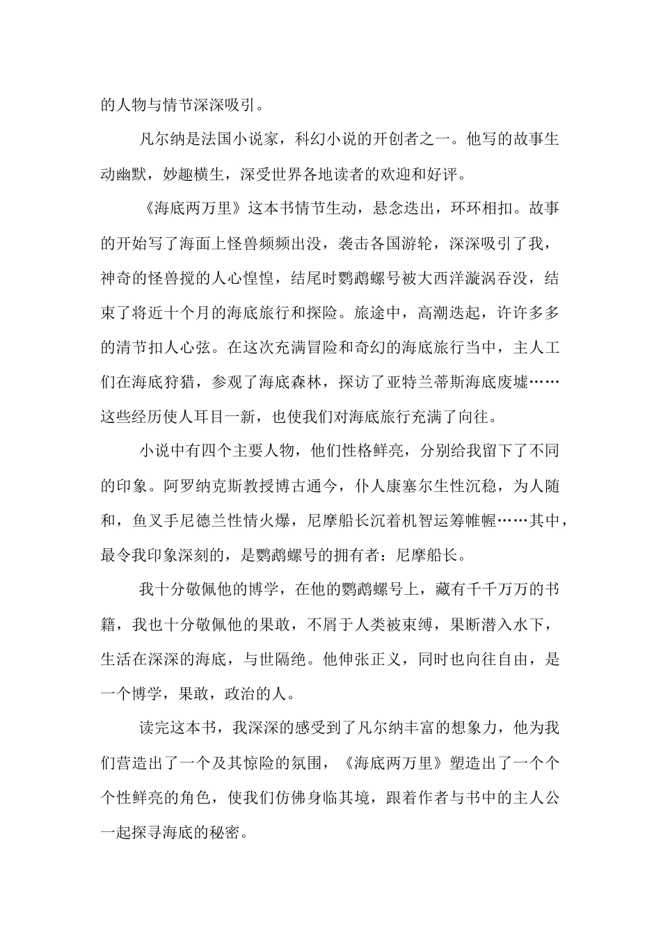 海底两万里读后感优秀范本大全400字_第2页