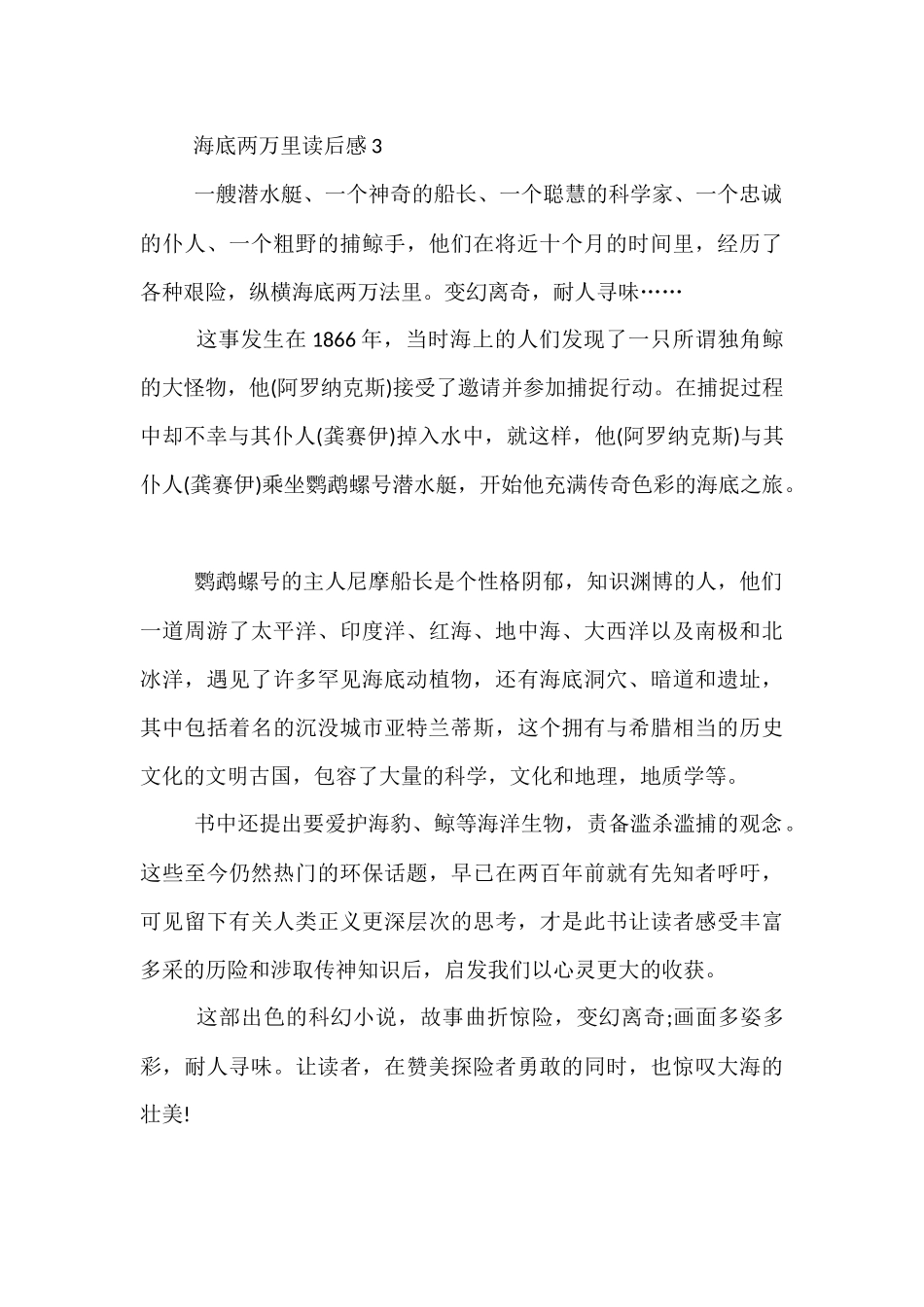 海底两万里读后感优秀范本大全400字_第3页