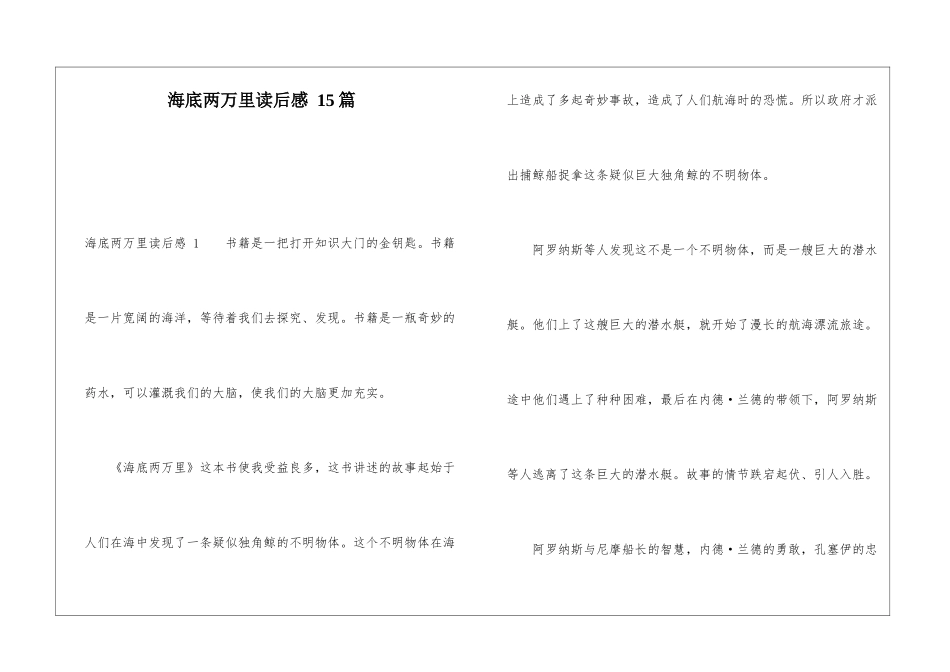 海底两万里读后感-15篇_第1页