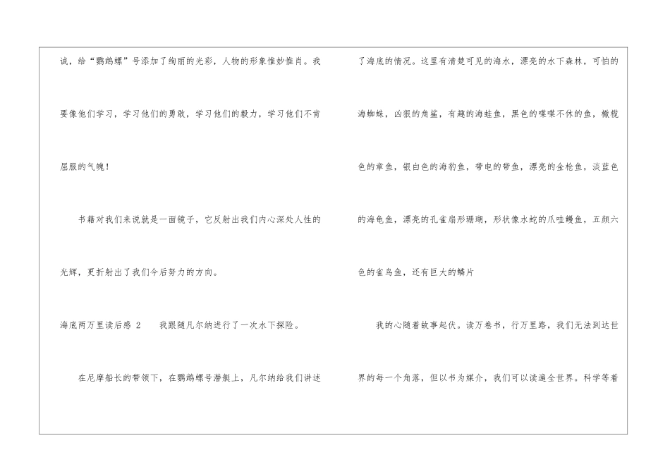 海底两万里读后感-15篇_第2页