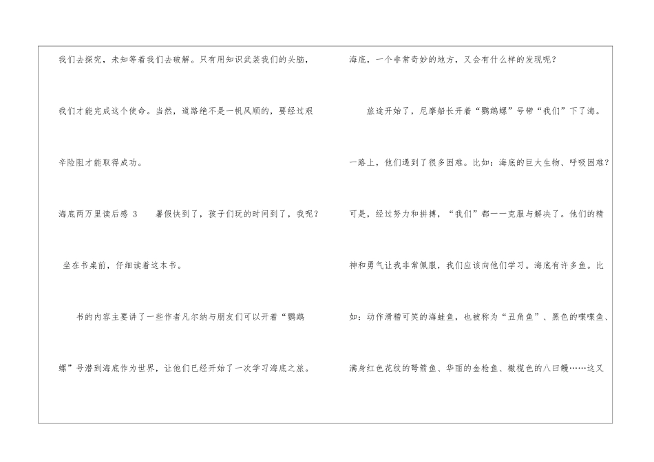 海底两万里读后感-15篇_第3页