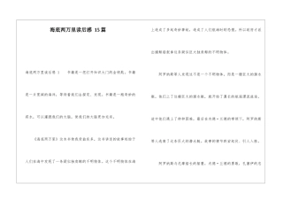 海底两万里读后感-15篇