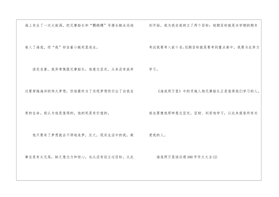 海底两万里读后感300字作文2024年10篇_第2页