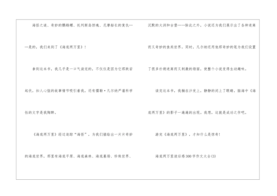 海底两万里读后感300字作文2024年10篇_第3页