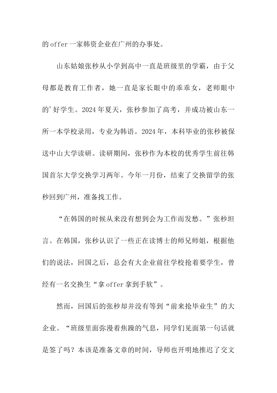 海归硕士遇上就业最难季-工作起薪4千照签不误_第2页