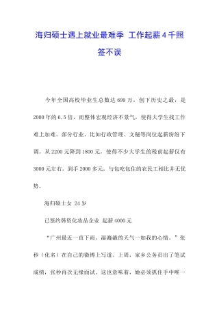 海归硕士遇上就业最难季-工作起薪4千照签不误