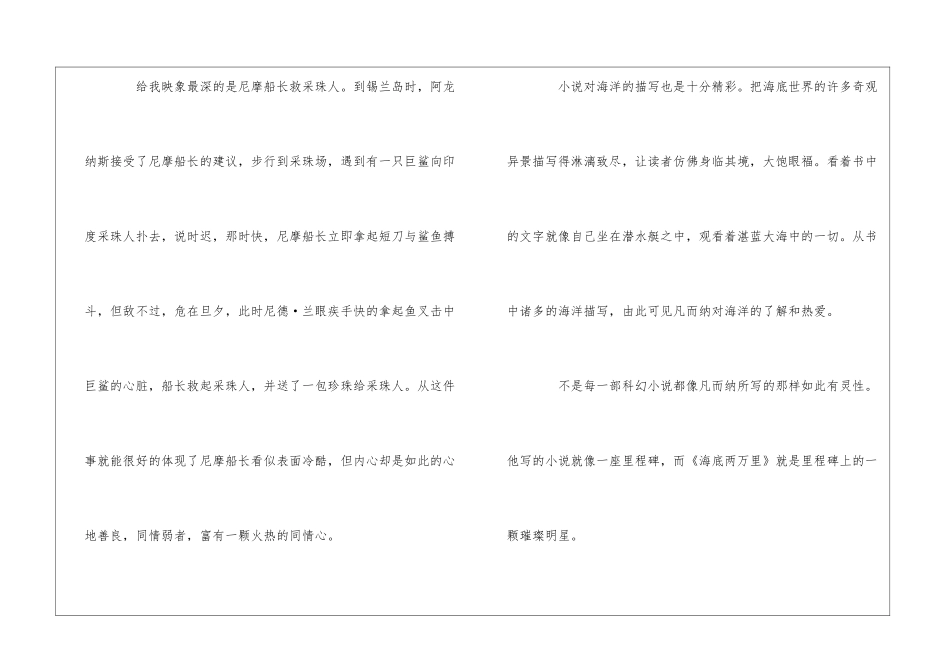 海底两万里读后感800字_第3页