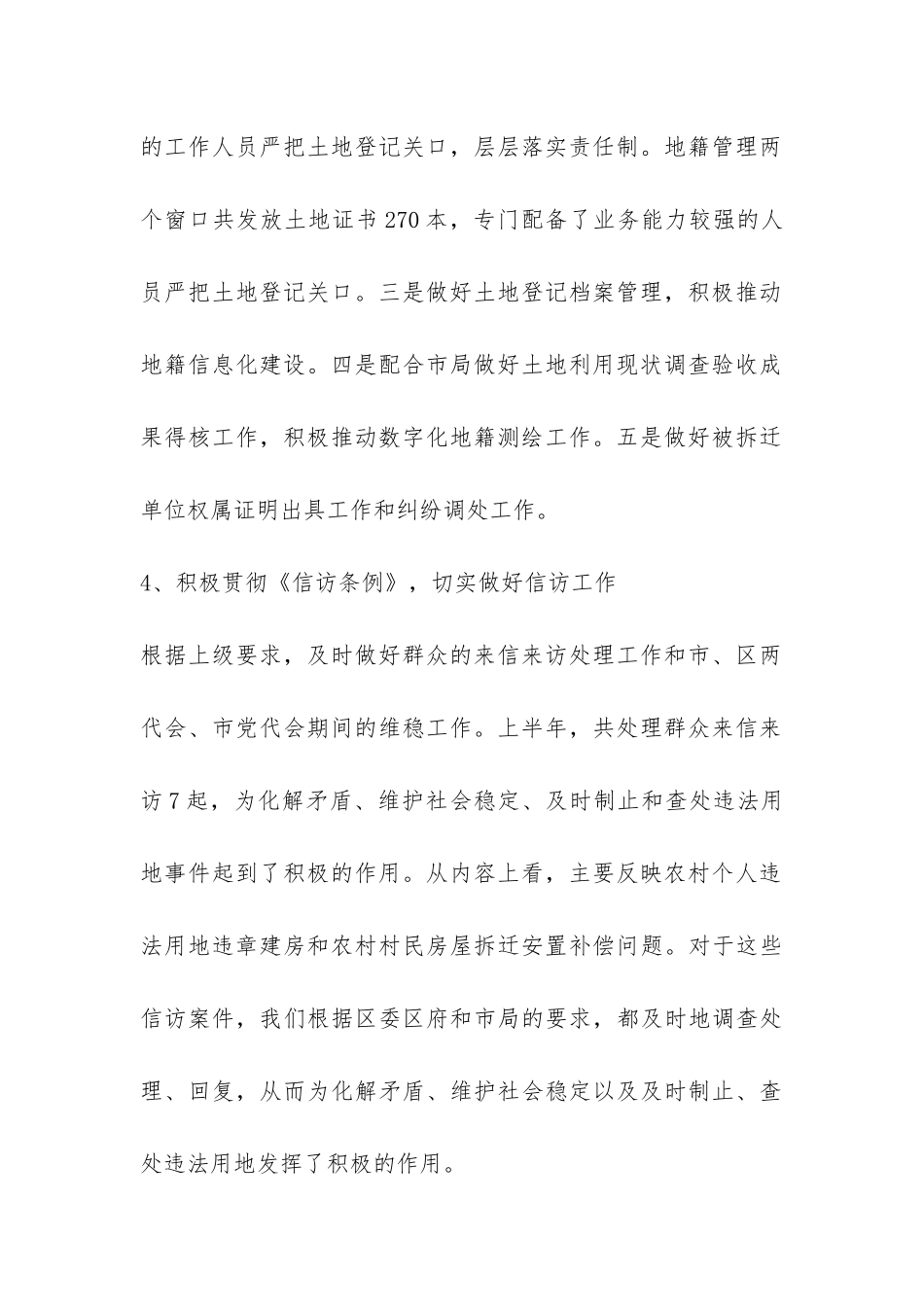 海曙国土资源分局年终工作总结-_第2页