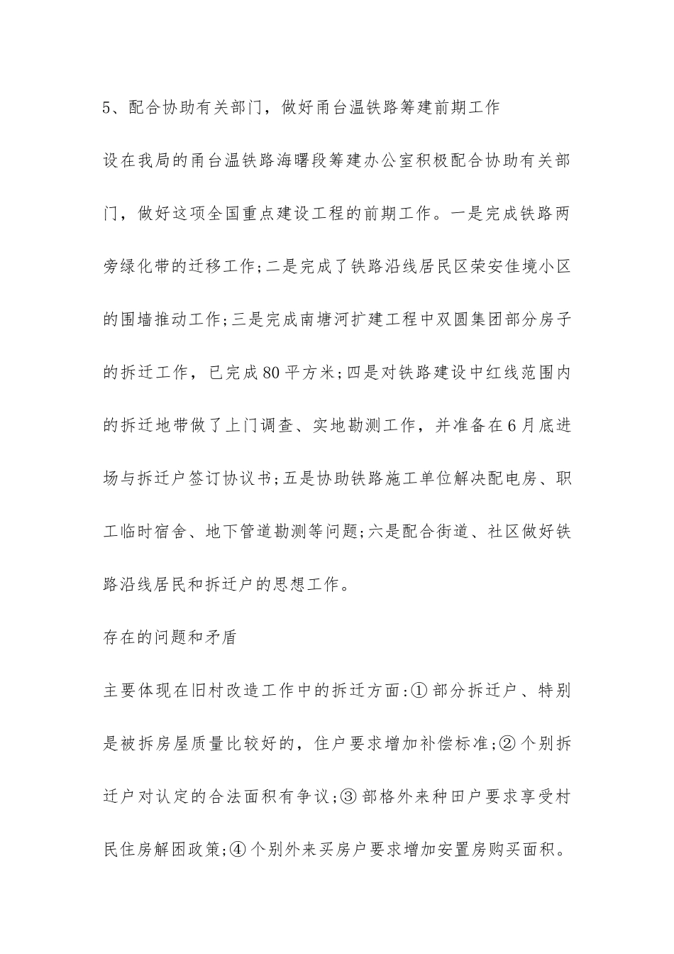 海曙国土资源分局年终工作总结-_第3页
