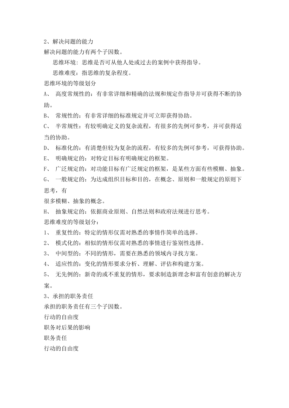 海氏工作评价系统_第3页