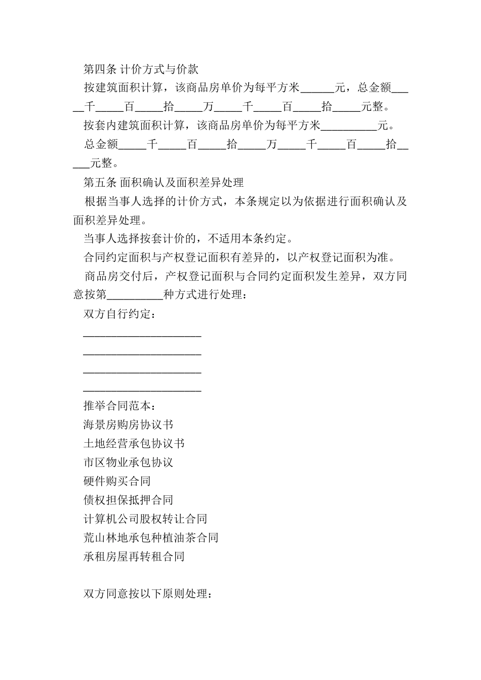海景房购房协议书_第2页