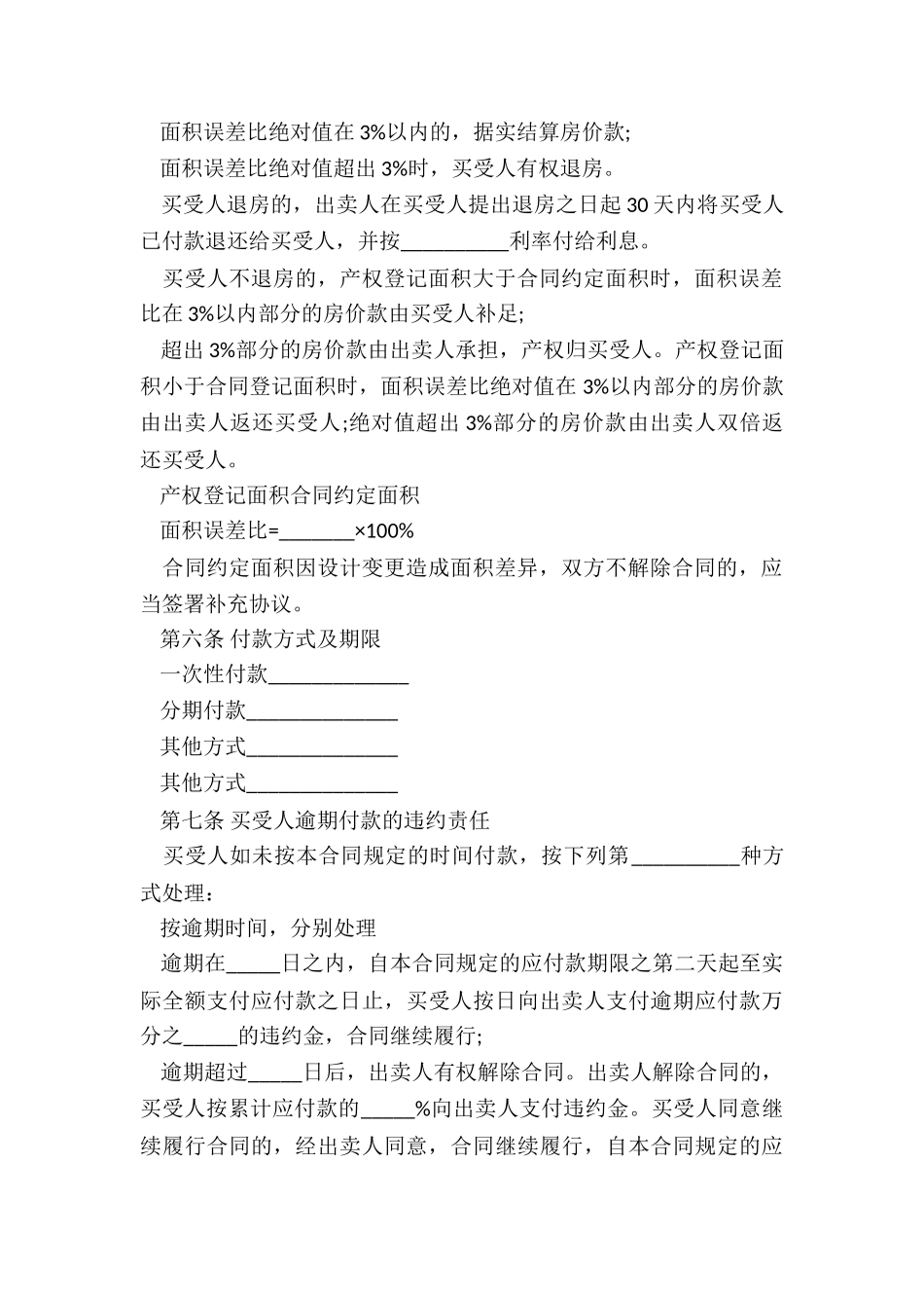 海景房购房协议书_第3页