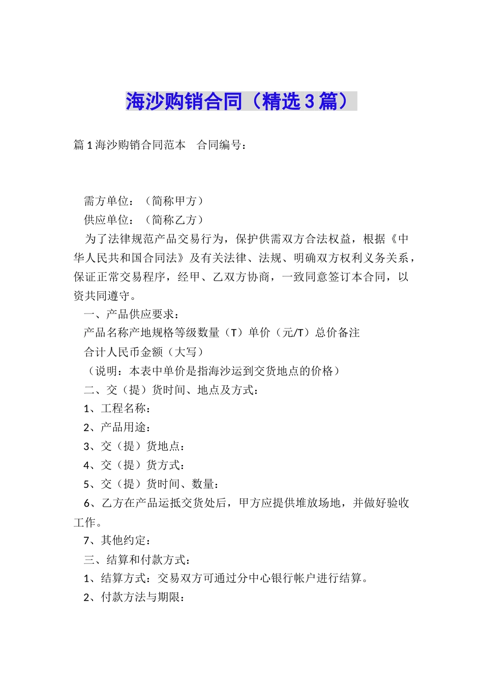海沙购销合同_第1页