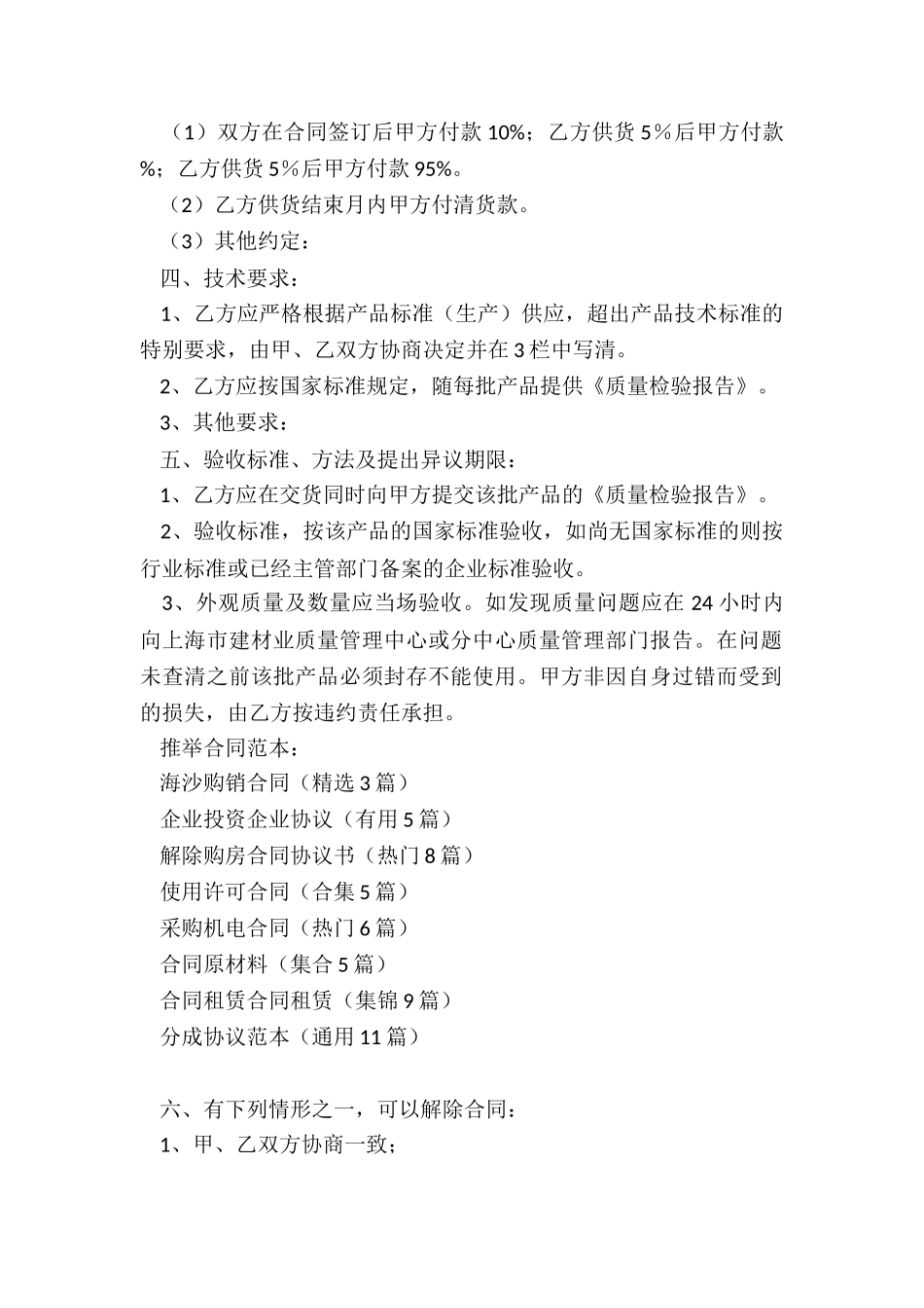 海沙购销合同_第2页