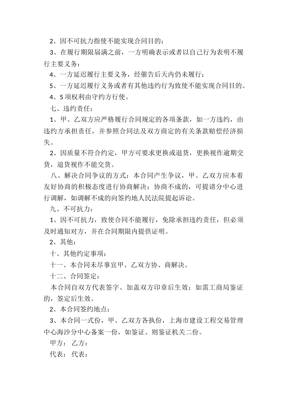 海沙购销合同_第3页