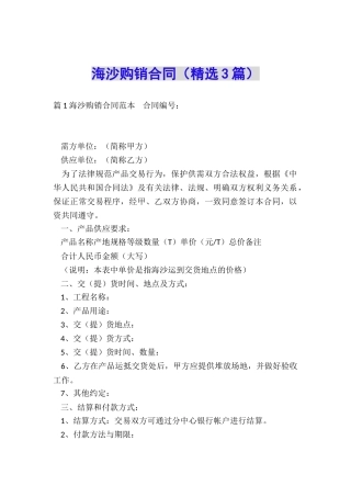 海沙购销合同
