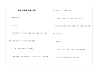 海水朗读-海水课文原文-