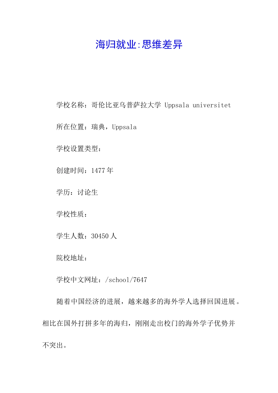 海归就业-思维差异_第1页