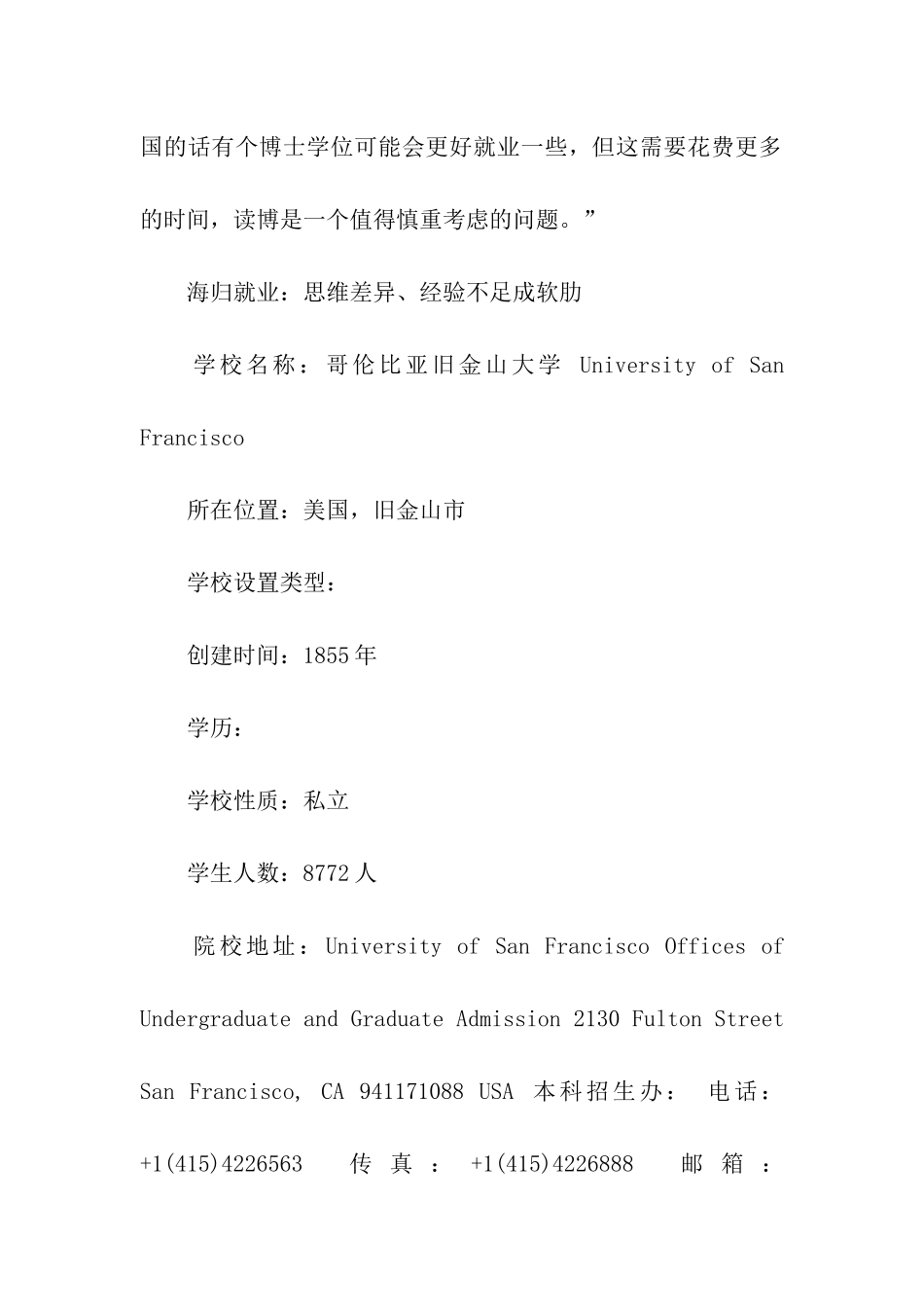 海归就业-思维差异_第3页