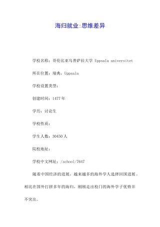 海归就业-思维差异