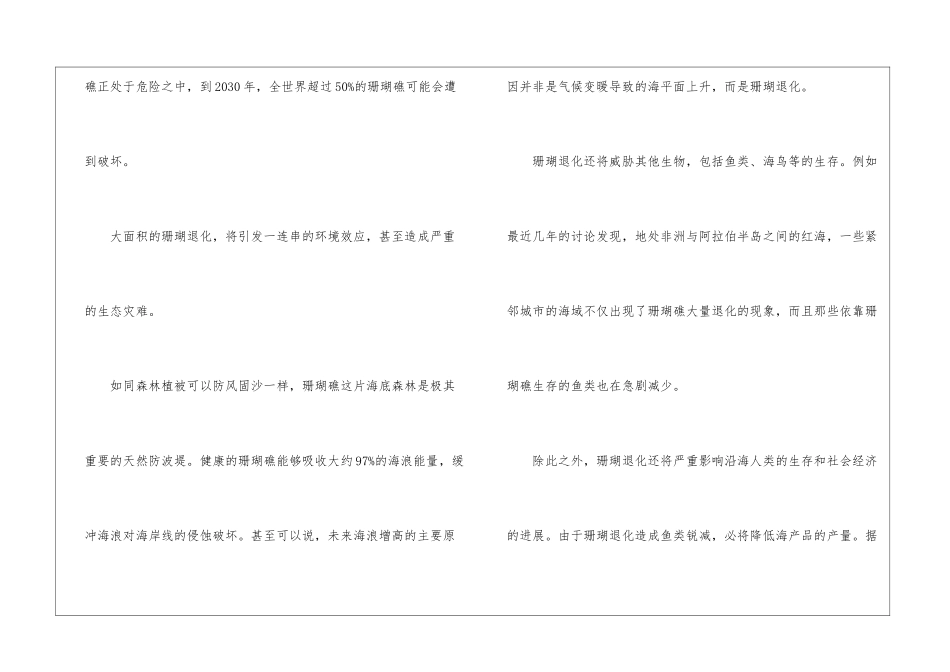 海底造林拯救珊瑚礁阅读答案及短文赏析-_第2页