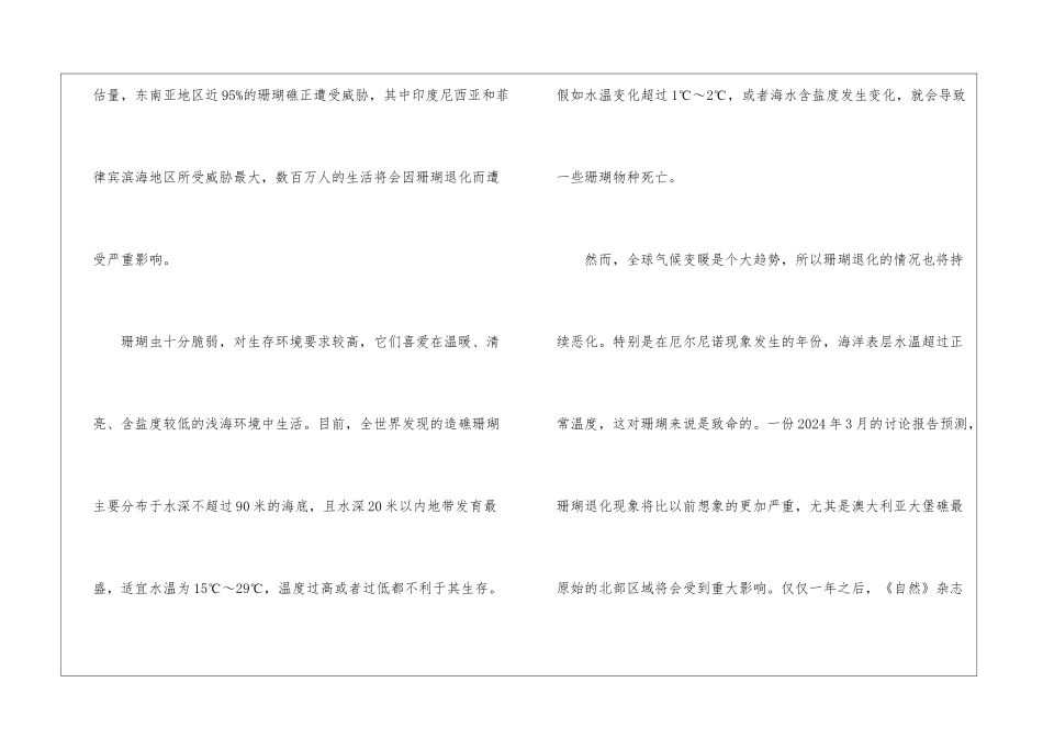 海底造林拯救珊瑚礁阅读答案及短文赏析-_第3页