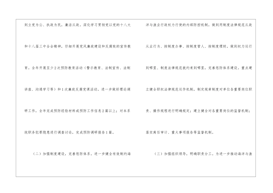海洋与渔业局预防职务犯罪工作计划_第2页