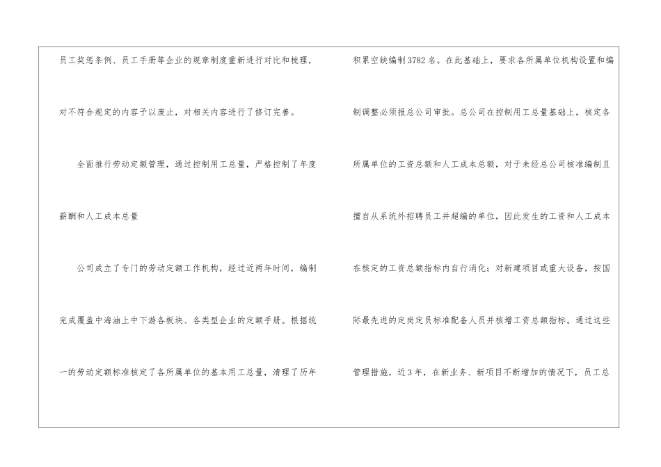 海油薪酬系统变革实践_第2页