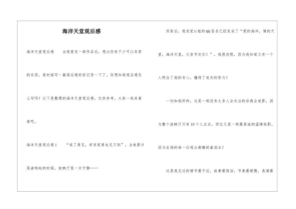 海洋天堂观后感_第1页