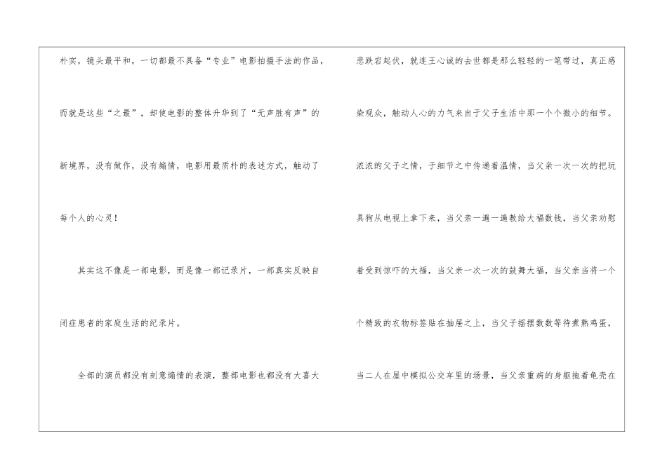 海洋天堂观后感_第2页