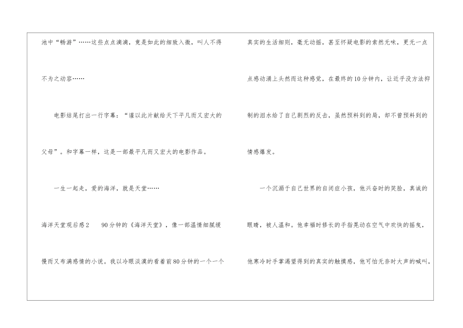 海洋天堂观后感_第3页