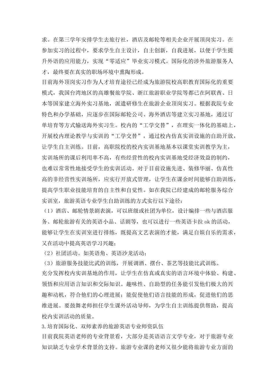 海洋旅游对高职旅游英语的影响_第3页