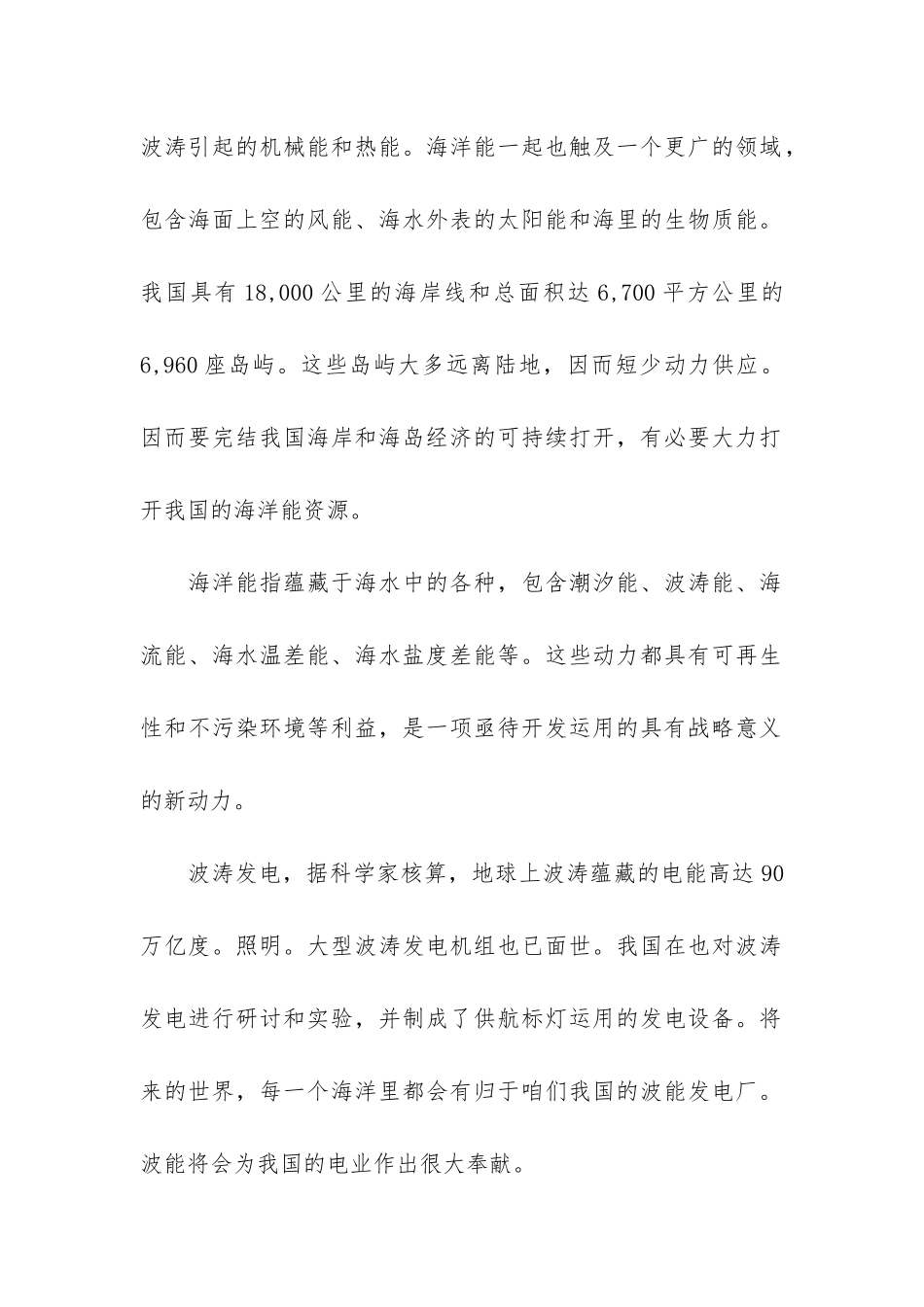 海洋能商业计划书范文_第2页