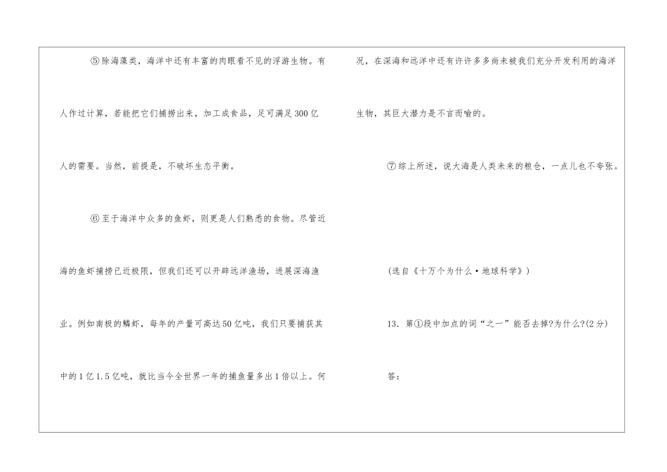 海洋是未来的粮仓阅读训练题及答案-_第3页