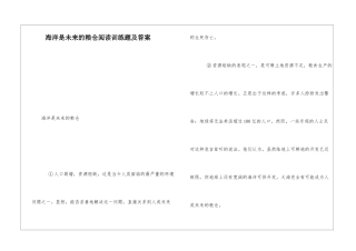 海洋是未来的粮仓阅读训练题及答案-
