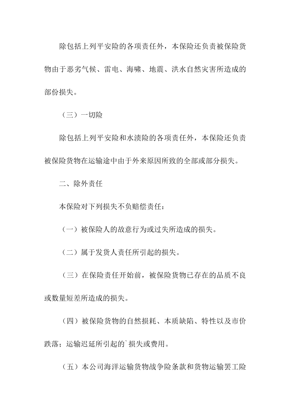 海洋运输货物保险条款_第3页