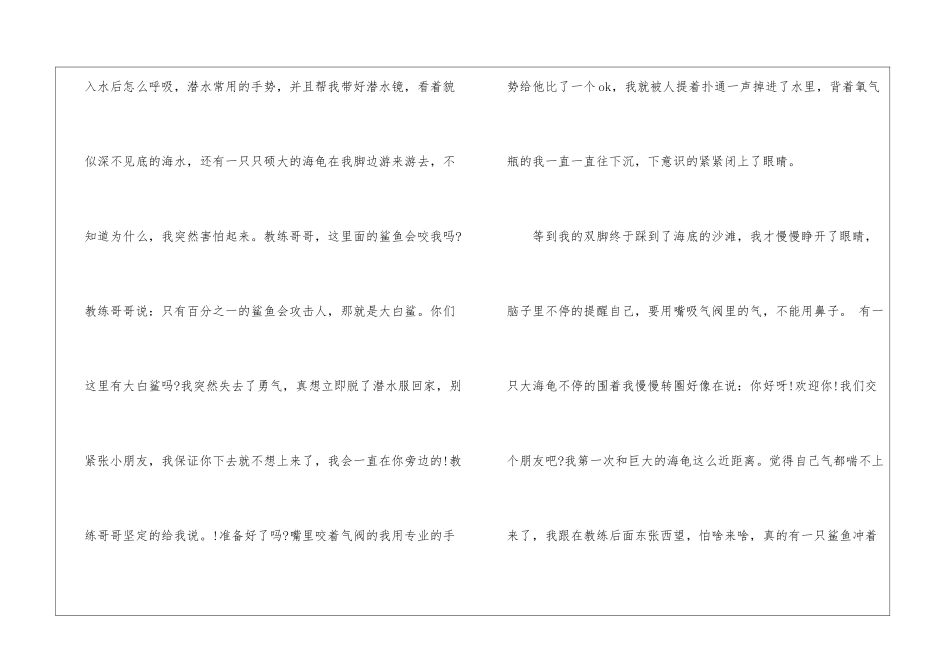 海洋里的“大怪兽”-关于潜水的作文1500字-_第2页