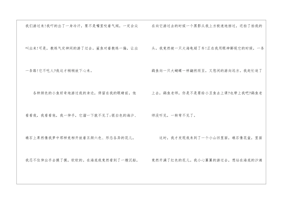 海洋里的“大怪兽”-关于潜水的作文1500字-_第3页