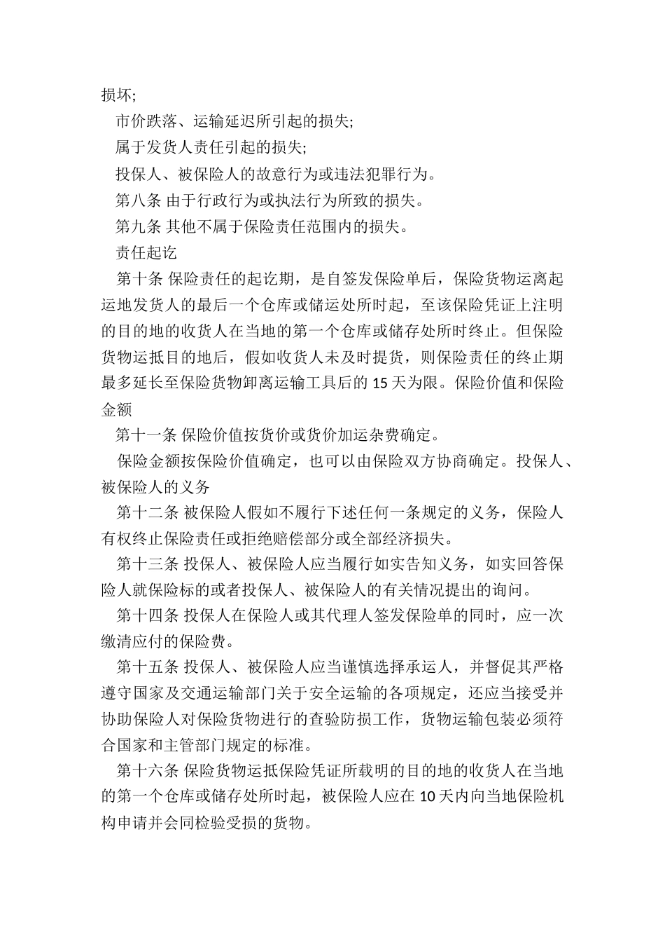 海洋运输保险合同_第3页