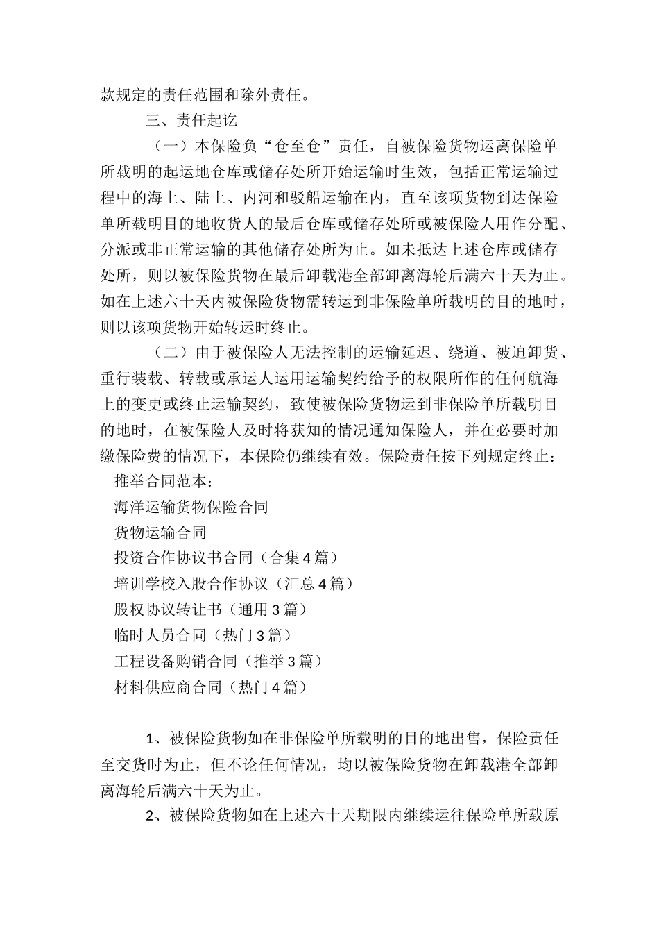 海洋运输货物保险合同_第3页