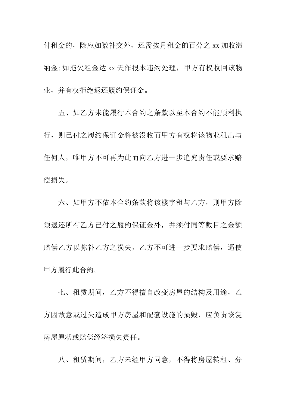 海滨城市个人房屋租赁合同_第2页